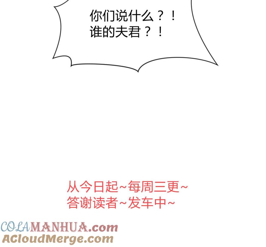 《养个少主斗渣男》第274话 抽丝剥茧 第70页