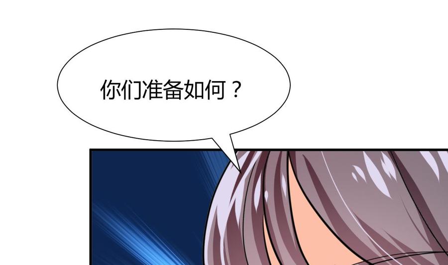 《养个少主斗渣男》第274话 抽丝剥茧 第53页