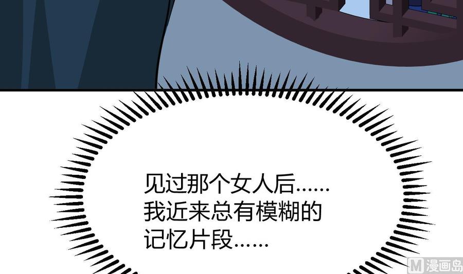 《养个少主斗渣男》第274话 抽丝剥茧 第36页