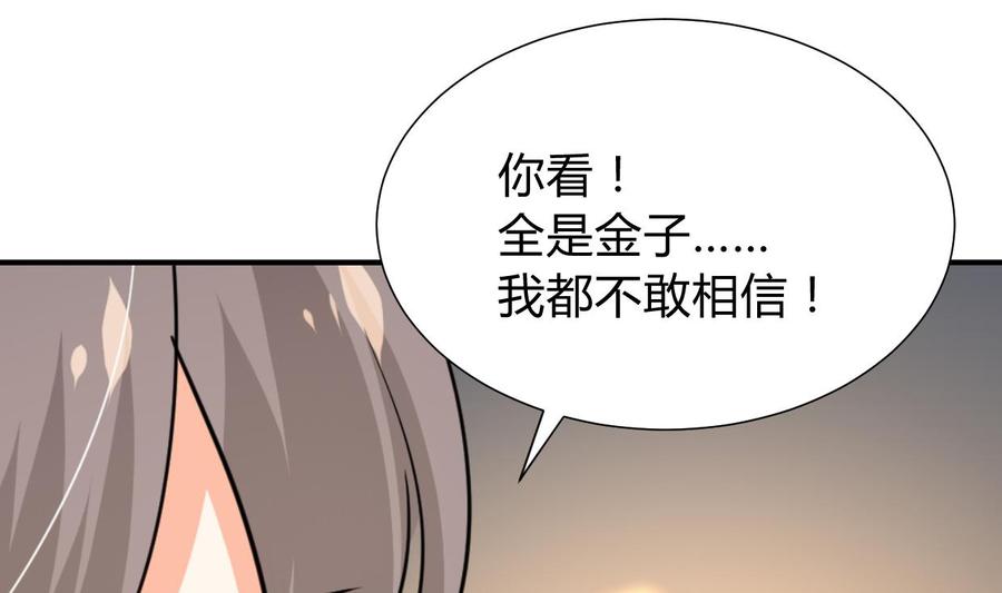 《养个少主斗渣男》第274话 抽丝剥茧 第56页