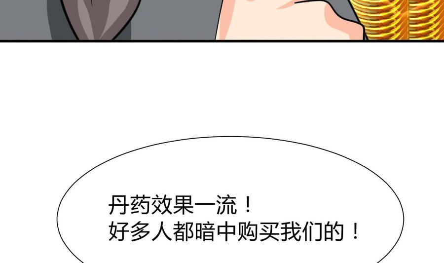 《养个少主斗渣男》第274话 抽丝剥茧 第59页