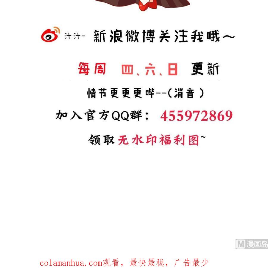 《养个少主斗渣男》第274话 抽丝剥茧 第72页