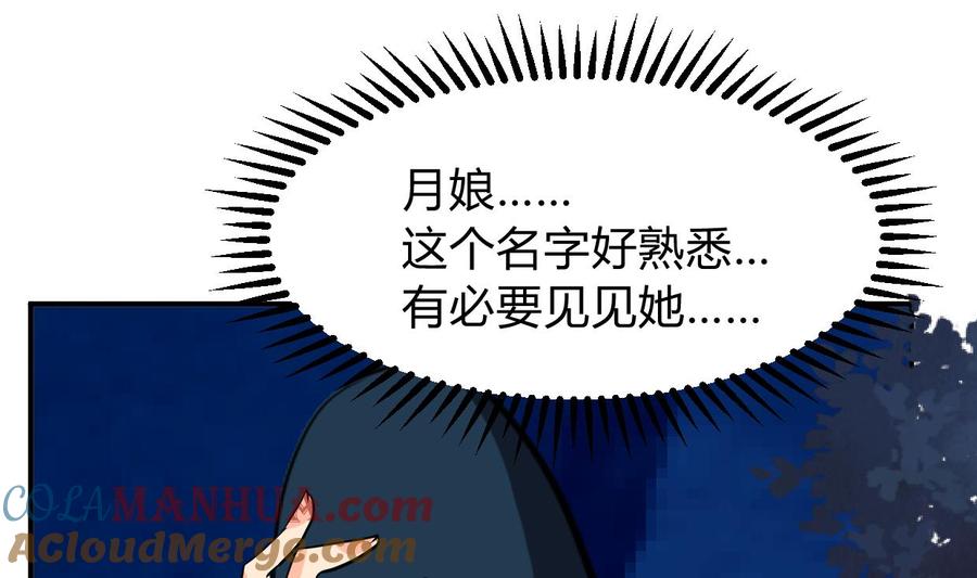《养个少主斗渣男》第274话 抽丝剥茧 第46页