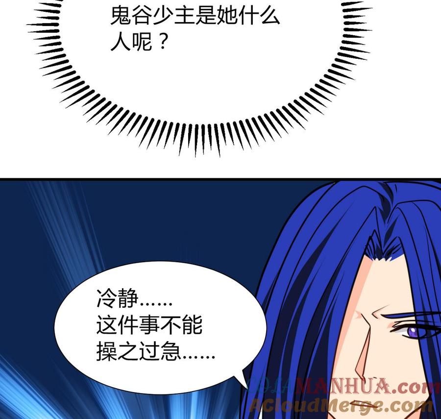 《养个少主斗渣男》第275话 新的消息 第37页