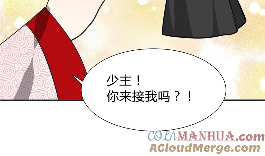 《养个少主斗渣男》第275话 新的消息 第61页