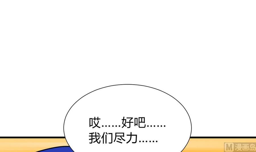 《养个少主斗渣男》第275话 新的消息 第33页