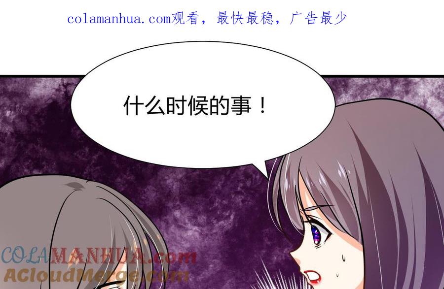 《养个少主斗渣男》第275话 新的消息 第1页