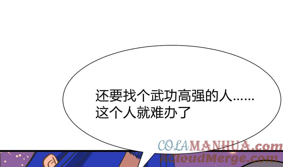 《养个少主斗渣男》第275话 新的消息 第40页