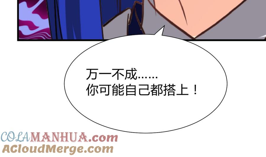《养个少主斗渣男》第275话 新的消息 第25页