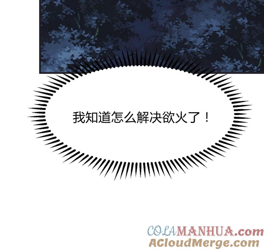 《养个少主斗渣男》第275话 新的消息 第76页