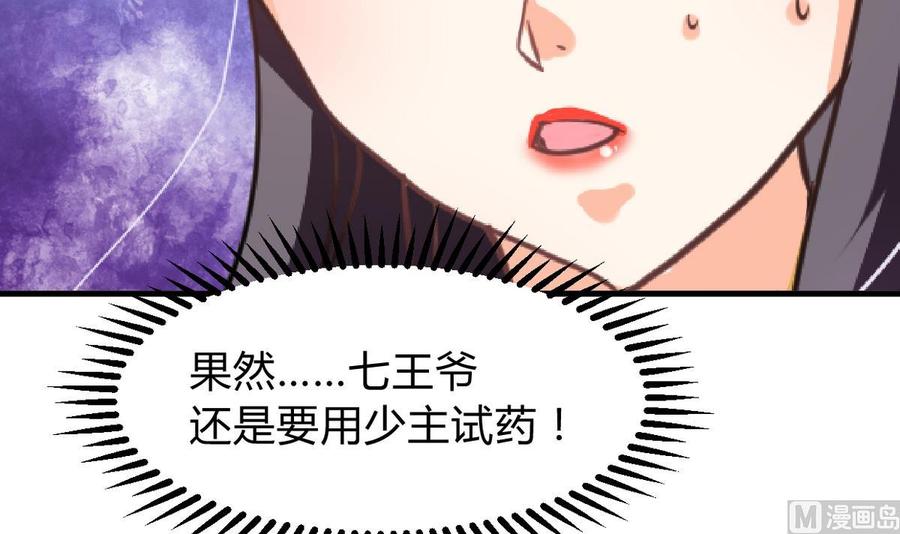 《养个少主斗渣男》第275话 新的消息 第9页