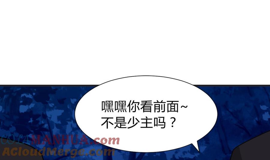 《养个少主斗渣男》第275话 新的消息 第55页
