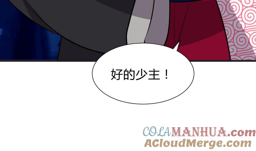 《养个少主斗渣男》第275话 新的消息 第70页