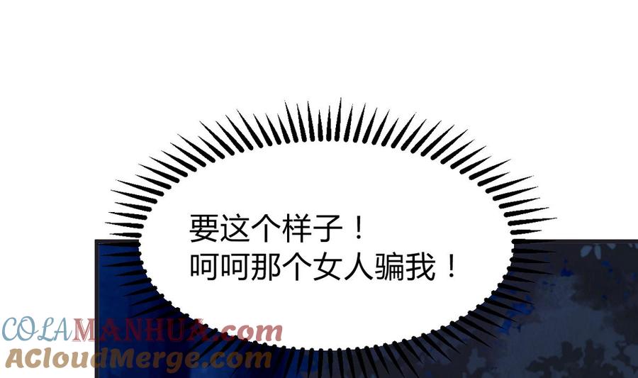 《养个少主斗渣男》第275话 新的消息 第73页