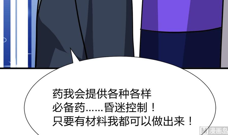 《养个少主斗渣男》第275话 新的消息 第21页