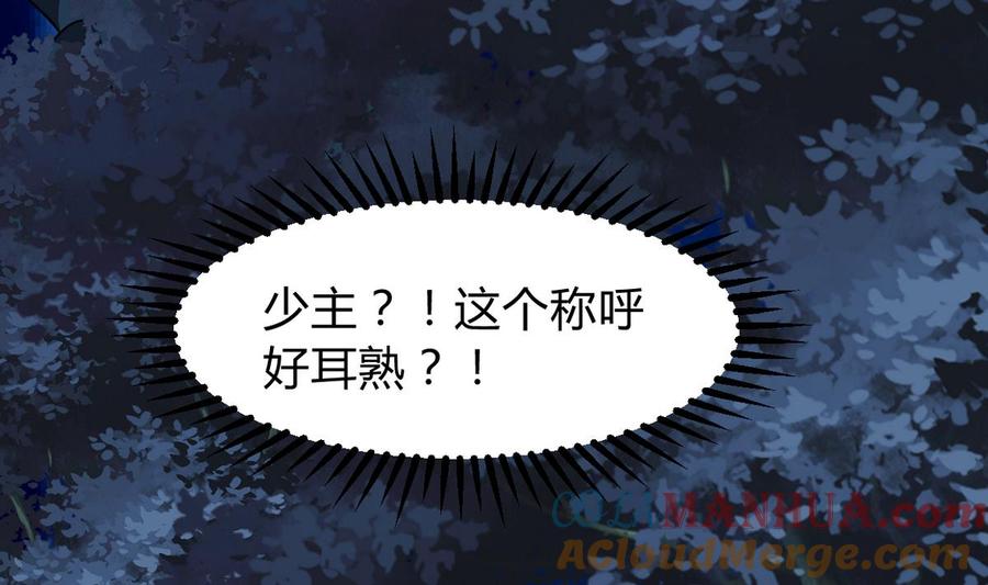 《养个少主斗渣男》第275话 新的消息 第64页