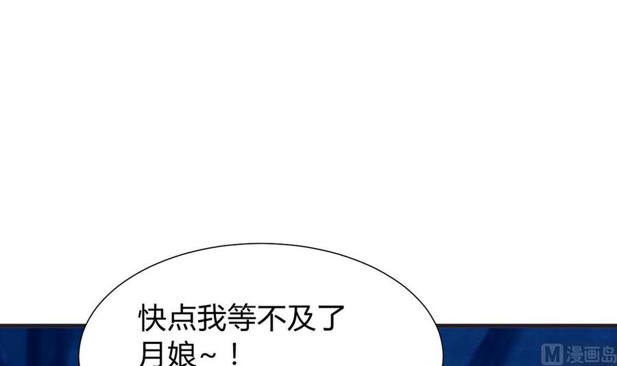 《养个少主斗渣男》第275话 新的消息 第66页