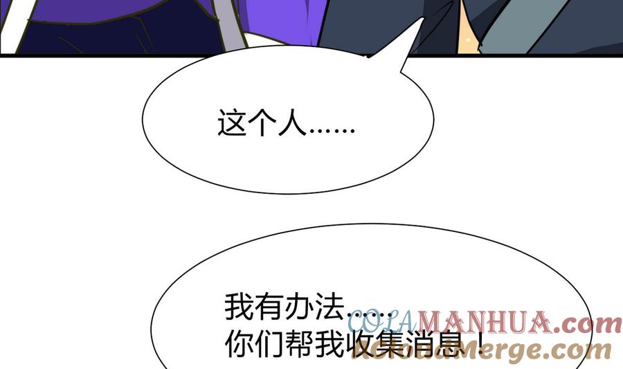 《养个少主斗渣男》第275话 新的消息 第43页