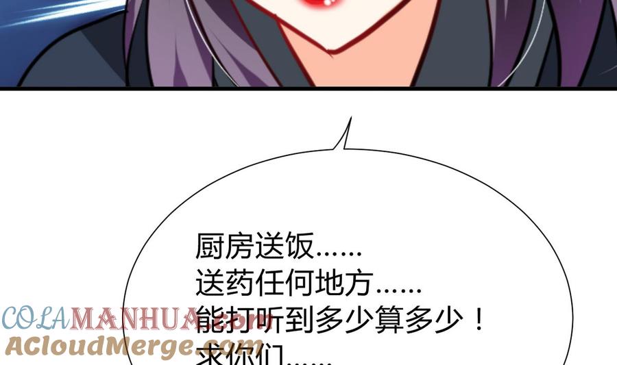 《养个少主斗渣男》第275话 新的消息 第16页