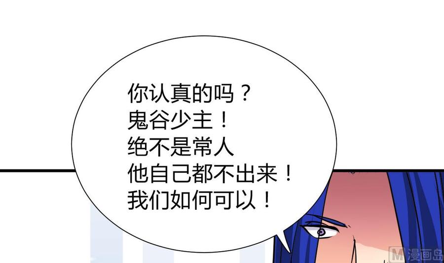 《养个少主斗渣男》第275话 新的消息 第18页