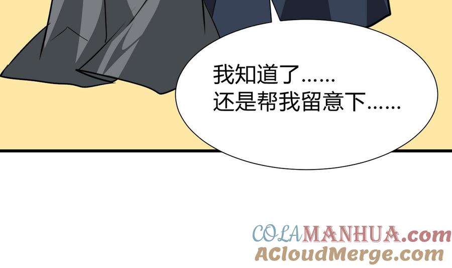 《养个少主斗渣男》第275话 新的消息 第13页