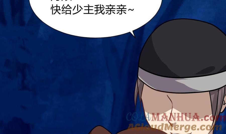 《养个少主斗渣男》第275话 新的消息 第67页