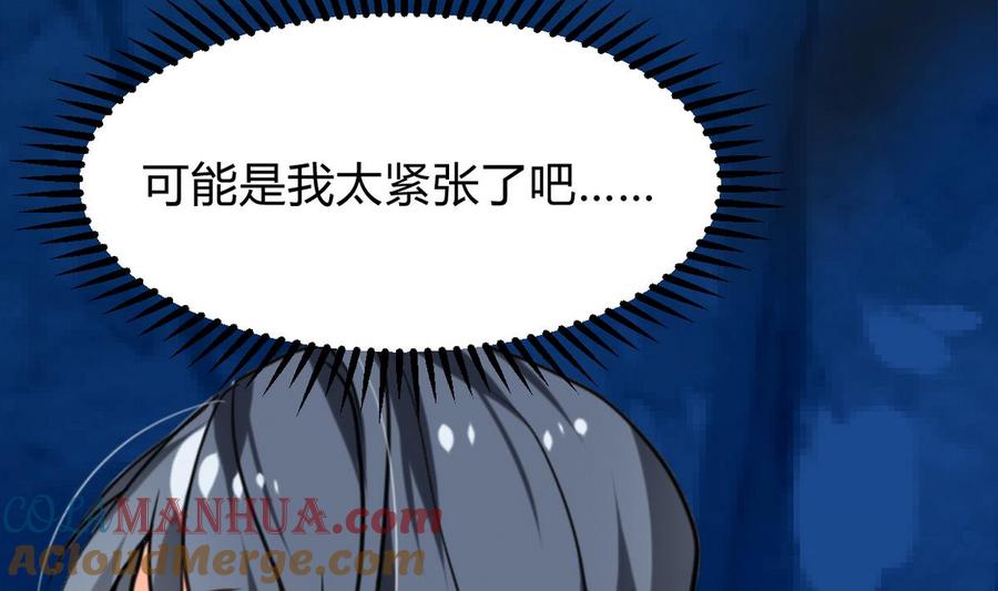 《养个少主斗渣男》第276话 惹祸上身 第58页