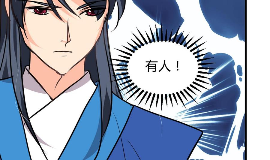 《养个少主斗渣男》第276话 惹祸上身 第47页