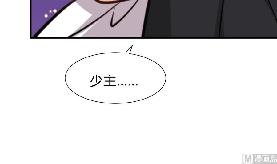 《养个少主斗渣男》第276话 惹祸上身 第3页