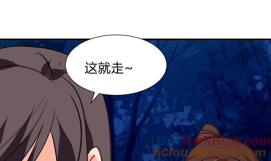 《养个少主斗渣男》第276话 惹祸上身 第40页