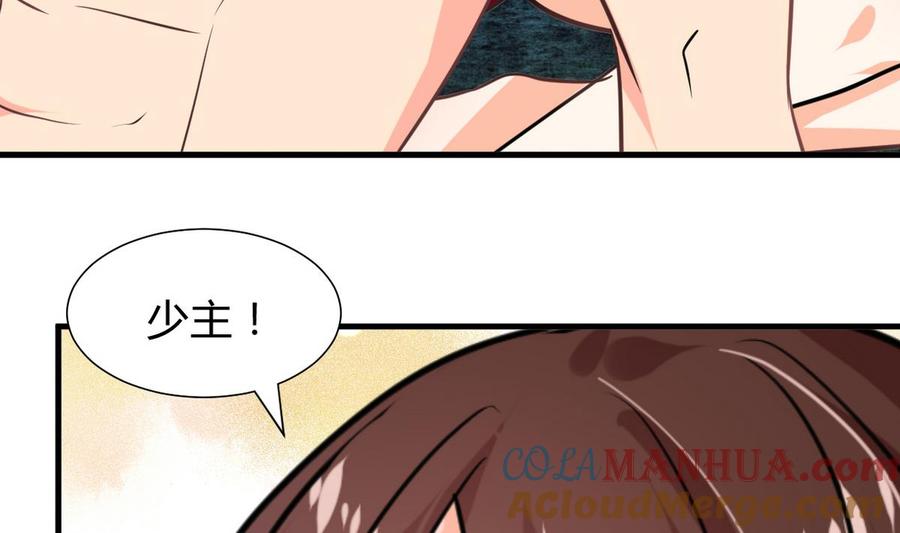 《养个少主斗渣男》第276话 惹祸上身 第43页