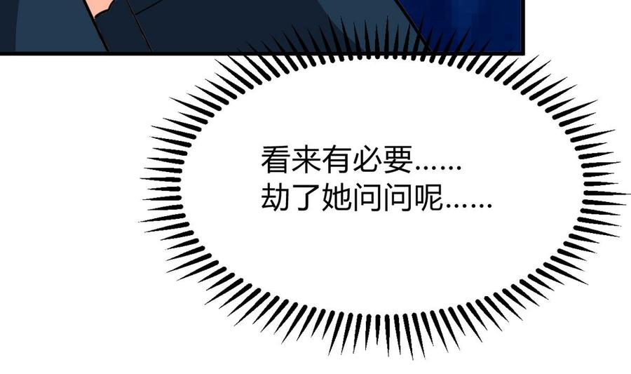 《养个少主斗渣男》第276话 惹祸上身 第11页