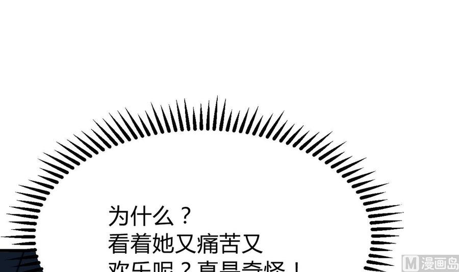 《养个少主斗渣男》第276话 惹祸上身 第33页