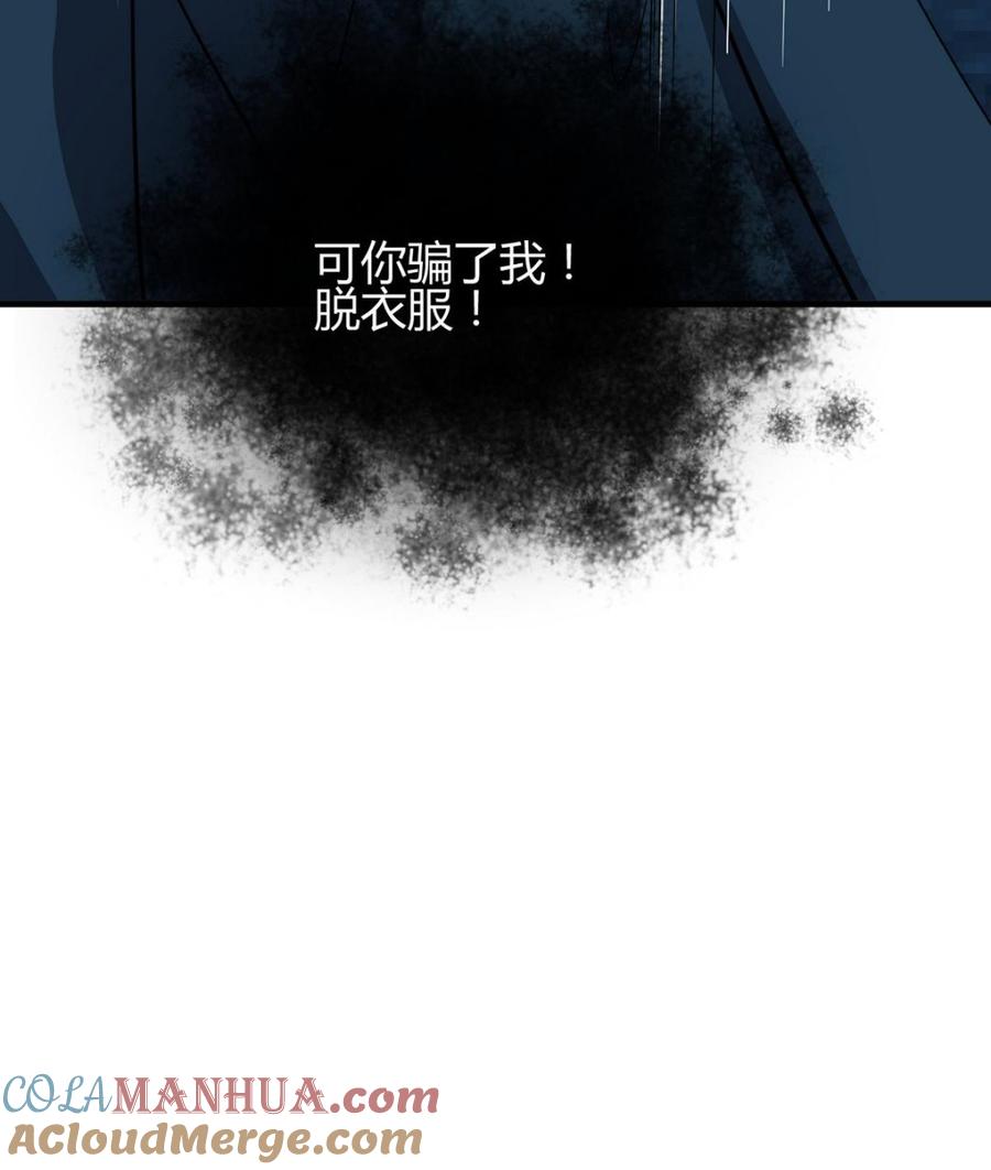 《养个少主斗渣男》第276话 惹祸上身 第70页