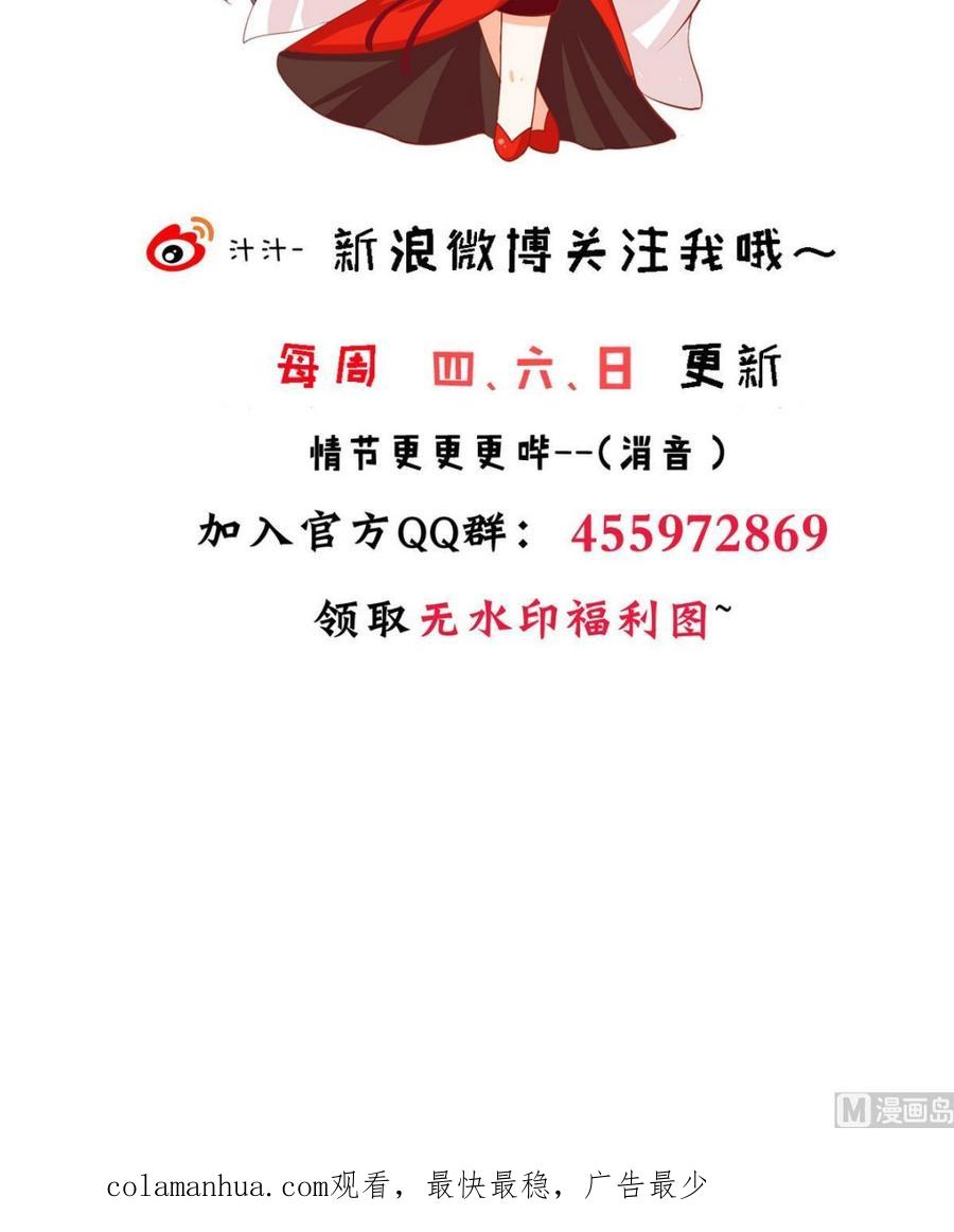 《养个少主斗渣男》第276话 惹祸上身 第72页