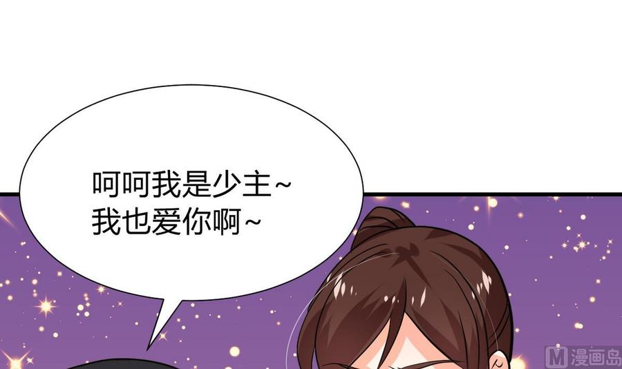 《养个少主斗渣男》第276话 惹祸上身 第21页