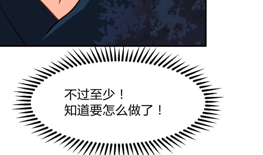 《养个少主斗渣男》第276话 惹祸上身 第35页