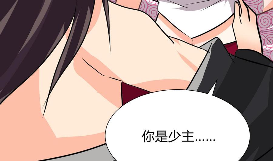 《养个少主斗渣男》第276话 惹祸上身 第23页
