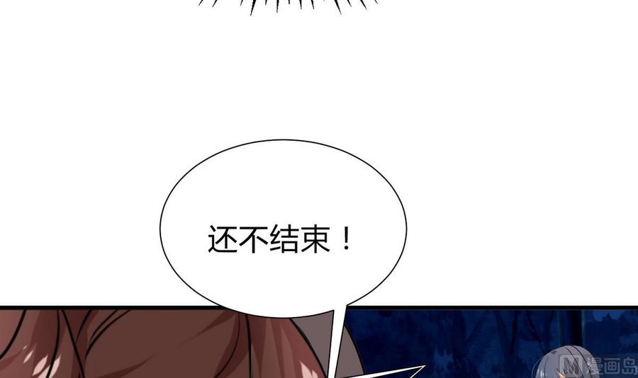 《养个少主斗渣男》第276话 惹祸上身 第36页