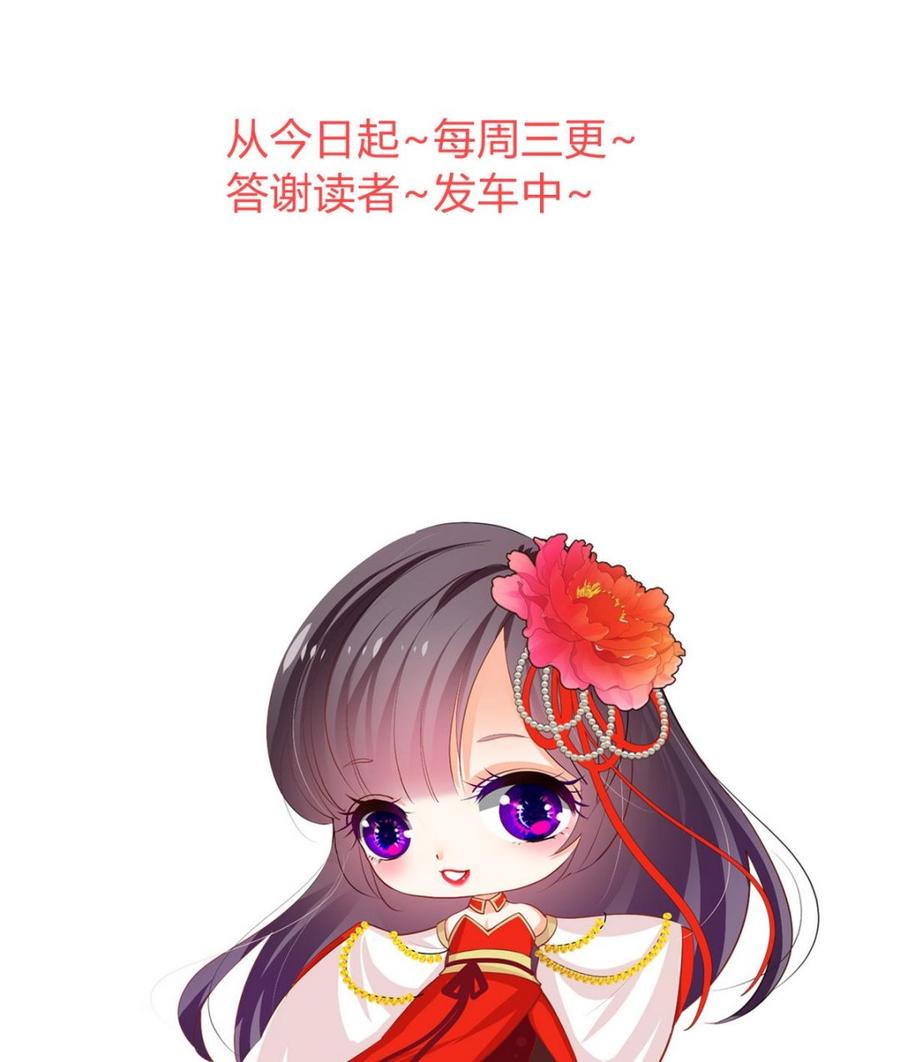 《养个少主斗渣男》第276话 惹祸上身 第71页