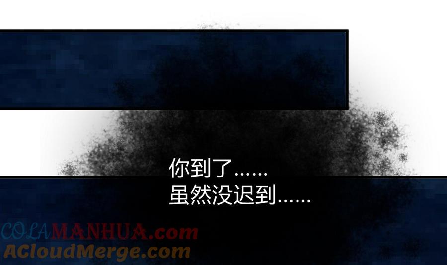 《养个少主斗渣男》第276话 惹祸上身 第67页