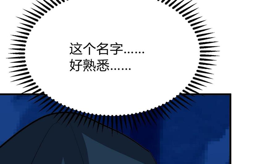 《养个少主斗渣男》第276话 惹祸上身 第8页