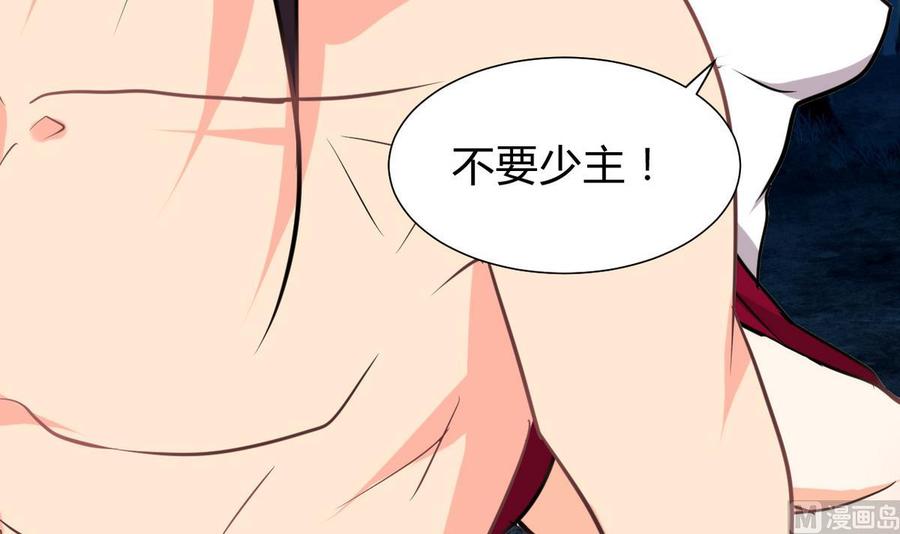 《养个少主斗渣男》第276话 惹祸上身 第42页