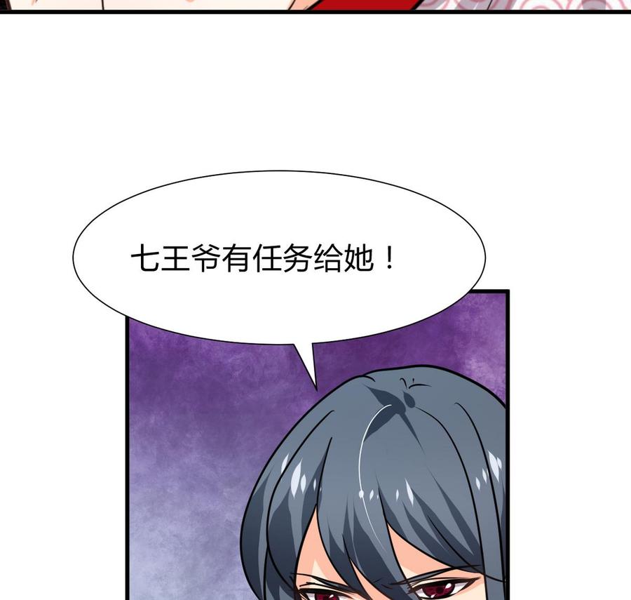 《养个少主斗渣男》第276话 惹祸上身 第38页