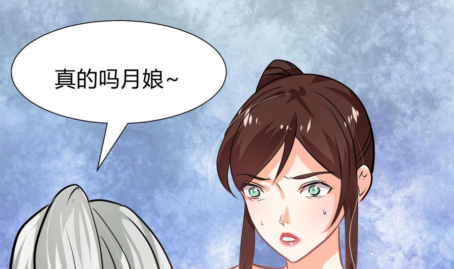 《养个少主斗渣男》第276话 惹祸上身 第17页