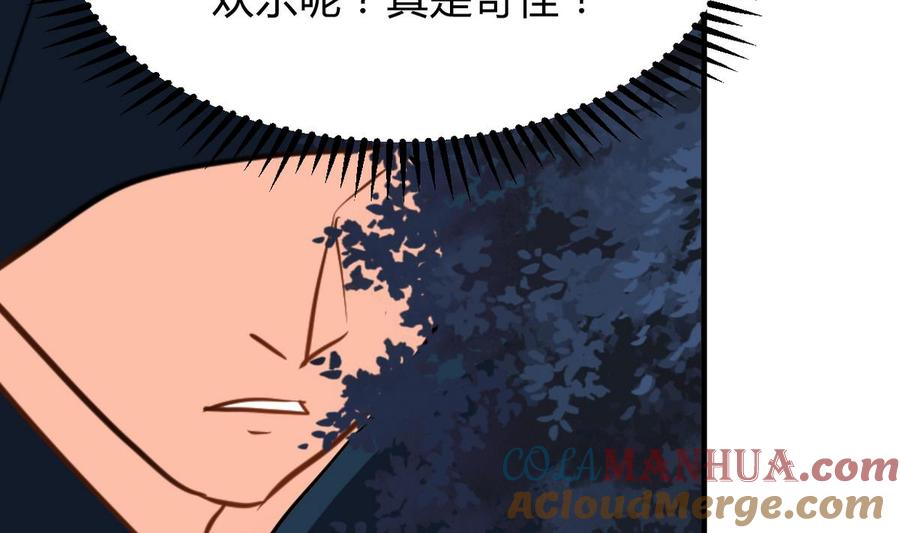 《养个少主斗渣男》第276话 惹祸上身 第34页