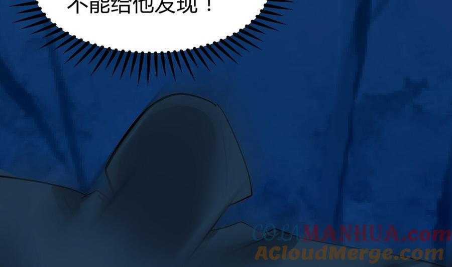 《养个少主斗渣男》第276话 惹祸上身 第61页