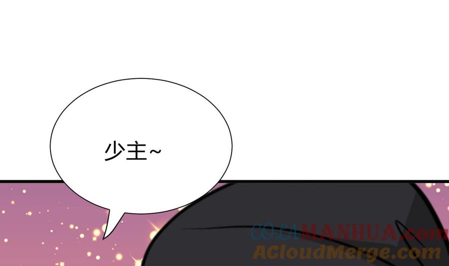 《养个少主斗渣男》第276话 惹祸上身 第4页