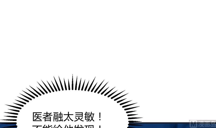 《养个少主斗渣男》第276话 惹祸上身 第60页