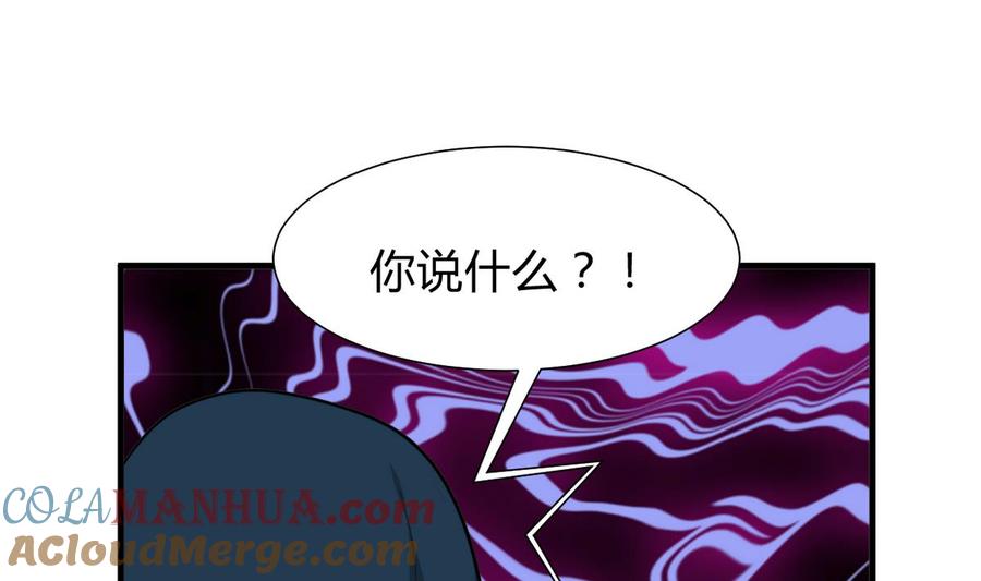 《养个少主斗渣男》第277话 少主是谁？！ 第61页
